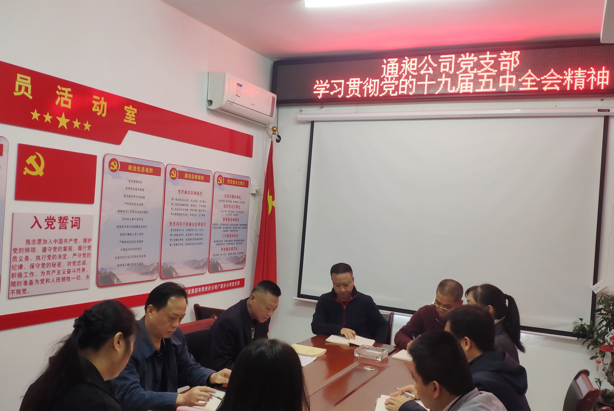11月18日，，，，，，通昶公司党支部转达学习党的十九届五中全会精神_副本.jpg