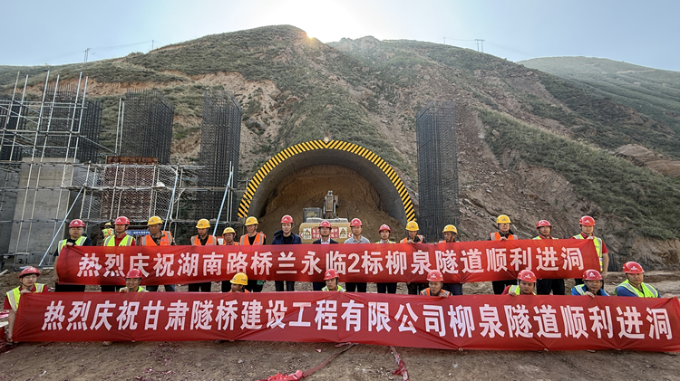 照片1：兰永临高速“最难隧道”柳泉隧道左线顺遂进洞，，，，，，，兰永临2标进度突破70%_副本.jpg